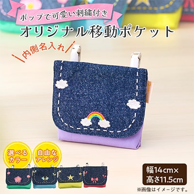 「Onburt」お仕立券 刺繍 名入れ オリジナル マルチポケット 移動ポケット クリップ付き
