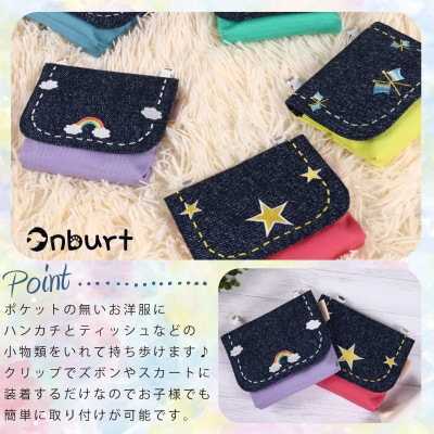 「Onburt」お仕立券 刺繍 名入れ オリジナル マルチポケット 移動ポケット クリップ付き