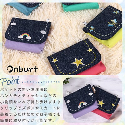 「Onburt」お仕立券 刺繍 名入れ オリジナル マルチポケット 移動ポケット クリップ付き