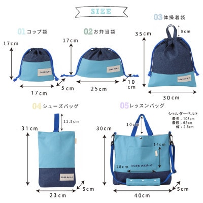 「Onburt」お仕立券 刺繍 名入れ オリジナル 入学 入園 5点セット ショルダーベルト付き