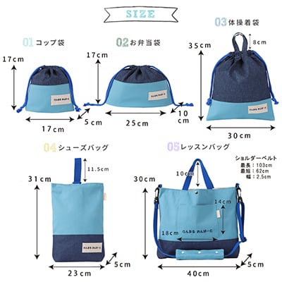 「Onburt」お仕立券 刺繍 名入れ オリジナル 入学 入園 5点セット ショルダーベルト付き