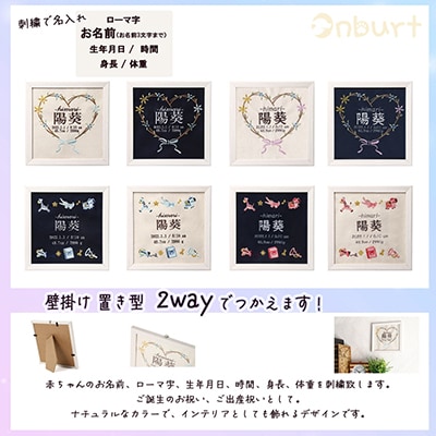 「Onburt」お仕立券 刺繍 名入れ オリジナル 命名書 フレーム付き