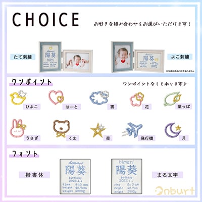 「Onburt」お仕立券 刺繍 名入れ オリジナル 命名書 ツインフレーム付き