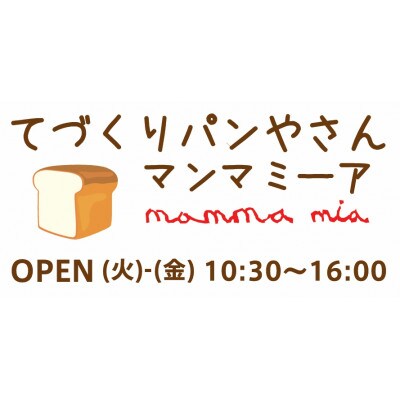 白神こだま酵母と北海道産小麦100%のこだわりパンセット