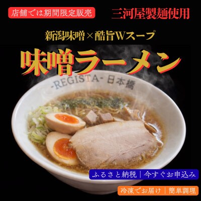 【当店人気No.1】濃厚つけ麺&味噌ラーメン 食べ比べ　計8食セット(本格店舗の味)