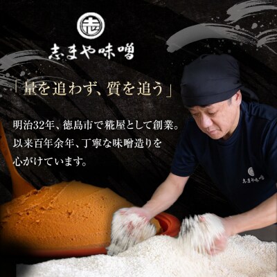 阿波めぐりセット(みそ・もろみ・お味噌汁)【BV005】