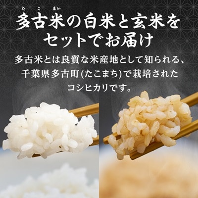 【令和7年産】たこまいらいふ萩原農場の多古米コシヒカリ(精米)10kg・(玄米)10kgセット