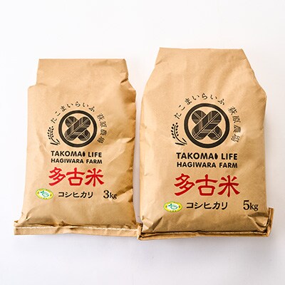 【令和6年産】たこまいらいふ萩原農場の多古米コシヒカリ(精米)8kg