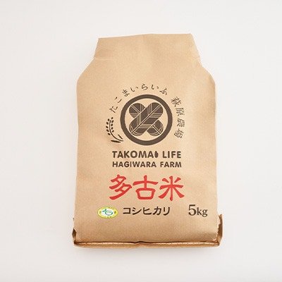 【毎月定期便】たこまいらいふ萩原農場の多古米コシヒカリ(精米)5kg全3回