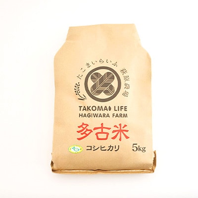 【毎月定期便】たこまいらいふ萩原農場の多古米コシヒカリ(精米)5kg全3回