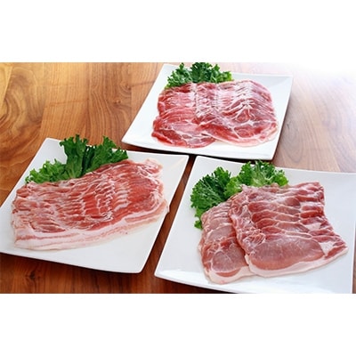 千葉県産 元気豚 ロース・肩ロース・バラ肉3種セット 1.5kg