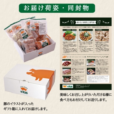 元気豚 スペシャルセット(6種類9パック入)　お中元やお歳暮など、贈答品にもおすすめ!