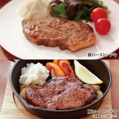 元気豚 味付け肉セット(4種類7個入り)【トンテキ、生姜焼、プルコギ(焼肉)】