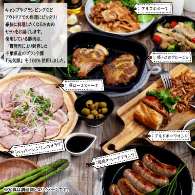 元気豚 グランピングセット(6種類8品入り)