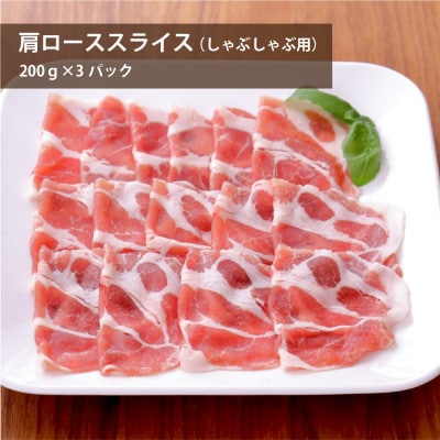 元気豚　しゃぶしゃぶ肉3種セット(1.8kg)