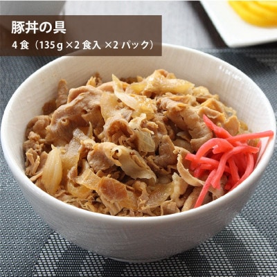 元気豚　豚丼の具セット(3種8食入)