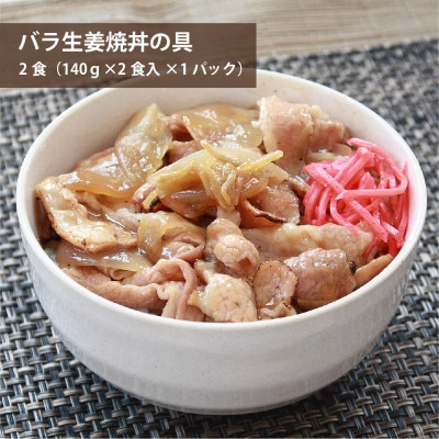 元気豚　豚丼の具セット(3種8食入)