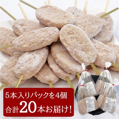 【千葉県産三元豚】元気豚 つくね串 20本セット　合計1.6kg(80g×20本)
