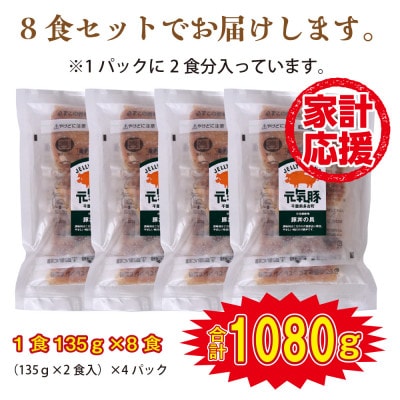 千葉県産 元気豚 豚丼の具 小分け 135g×8食