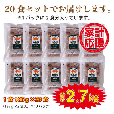 千葉県産 元気豚 豚丼の具 小分け 135g×20食
