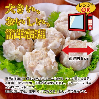 千葉県産三元豚 大粒肉焼売 36個(1.8kg)元気豚100%使用 冷凍