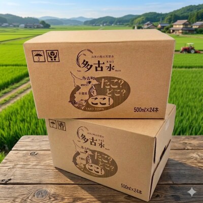 お米の町の天然水　多古水(sui)500ml×48本