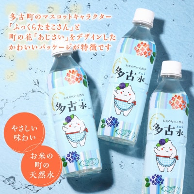 【毎月定期便】お米の町の天然水　多古水(sui)500ml　192本(48本×4回)全4回