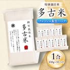 多古米フレッシュ真空パック 1合