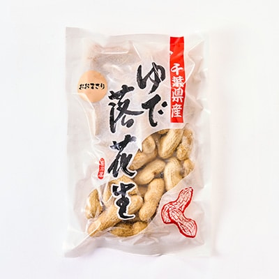 千葉県産　大人気返礼品ゆで落花生　2種(3パック入)食べ比べセット