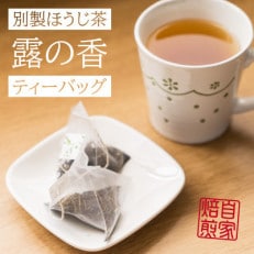 自家焙煎ほうじ茶ティーバッグ(3g&times;15個入り)&times;4本