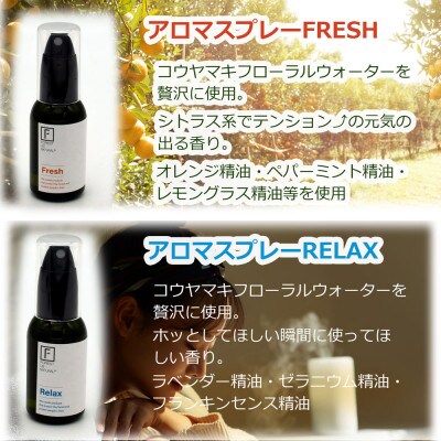 FOREST US NATURAL 4種のアロマスプレーセット