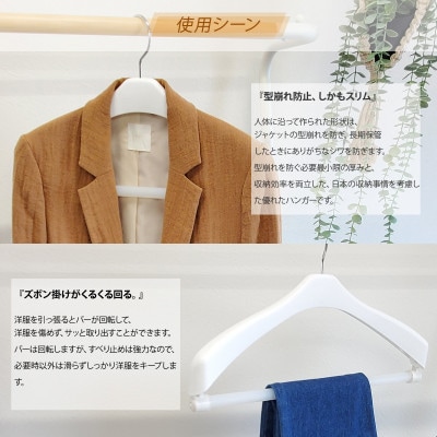 収育のススメ　スーツハンガー回転式42　6本組　ホワイト