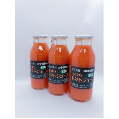 田中農園の生搾りトマトジュース　170mL×12本