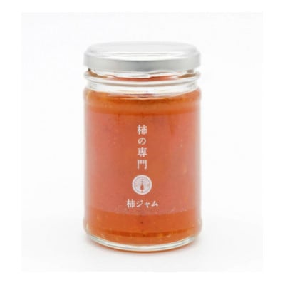 【奈良県五條市】柿ジャム150g 3本セット【K16】
