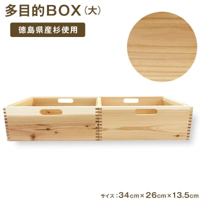 多目的BOX 大(徳島刑務所作業製品)【GD008】