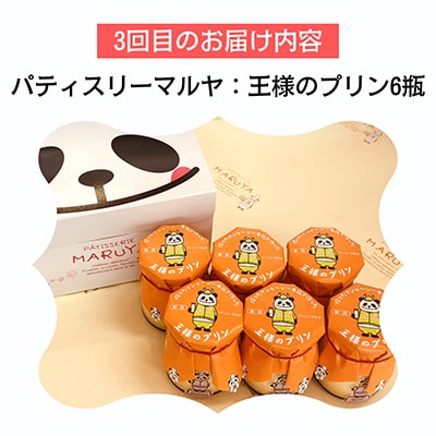 【毎月定期便】村上市発　絶品スイーツ(クレープ・チーズケーキ、プリン)を月替わりで贅沢体験全3回