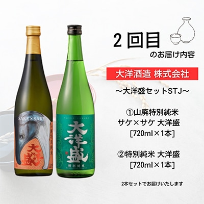 【毎月定期便】新潟県村上市 地酒飲み比べ 〆張鶴と大洋盛│宮尾酒造 大洋酒造 日本酒 全2回