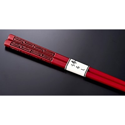 村上木彫堆朱  箸  (雷文)21cm A4080