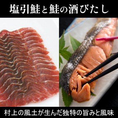 永徳 鮭乃蔵 「塩引鮭」8切と「鮭の酒びたし」60g 1007001