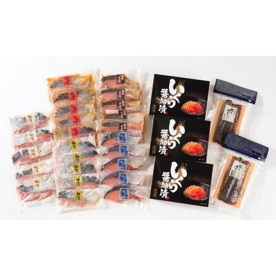 永徳 鮭乃蔵 【数量限定】 鮭加工品7品詰合せ 1007007