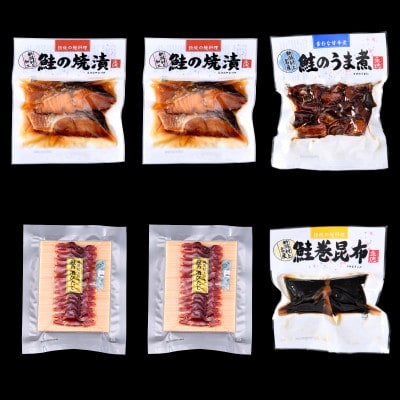 永徳 鮭乃蔵 鮭の酒びたしと秋鮭惣菜(鮭の焼漬け・鮭のうま煮・鮭巻昆布太巻き) 祥セット