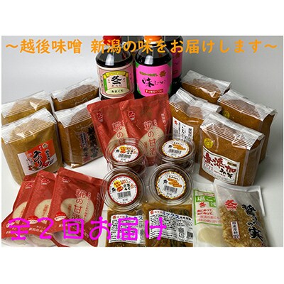 【発送月固定定期便】<2月・8月発送>バラエティーセット 全2回