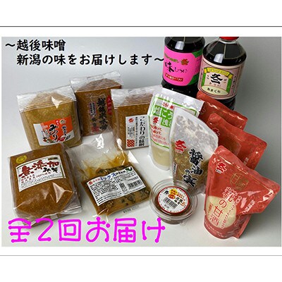 【発送月固定定期便】D4044 年2回お届け  味噌まるごとセット全2回