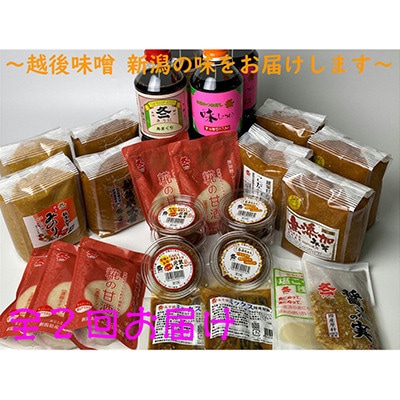 【発送月固定定期便】年2回お届け(2月/8月)  バラエティーセット　1012005全2回