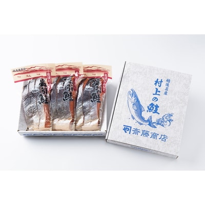 塩引鮭切り身9切 A4021