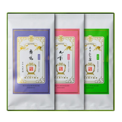 村上銘茶詰め合せB　「舞鶴」「特上九重」「あさひの茶」各80g　計3本セット　1023002