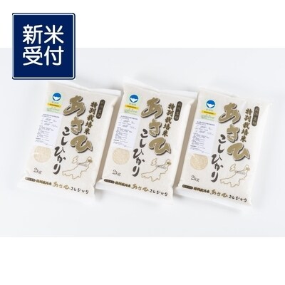 【令和6年産米】新潟県村上市産特別栽培米コシヒカリ6kg NA4033