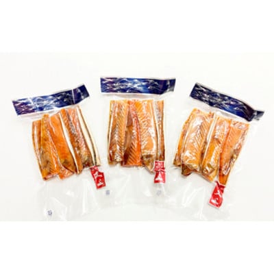 村上岩船 又上　塩引鮭ハラス 750g(250g×3袋) 1032019