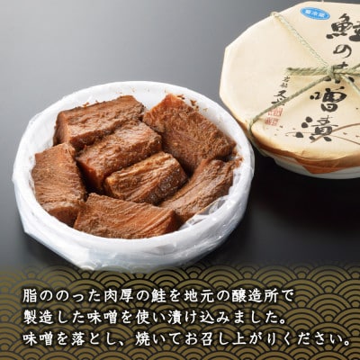 村上岩船 又上 鮭の味噌漬 600g(6～7切)樽入 1032026