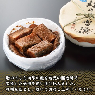 村上岩船 又上 鮭の味噌漬 900g(9～11切)樽入 1032027